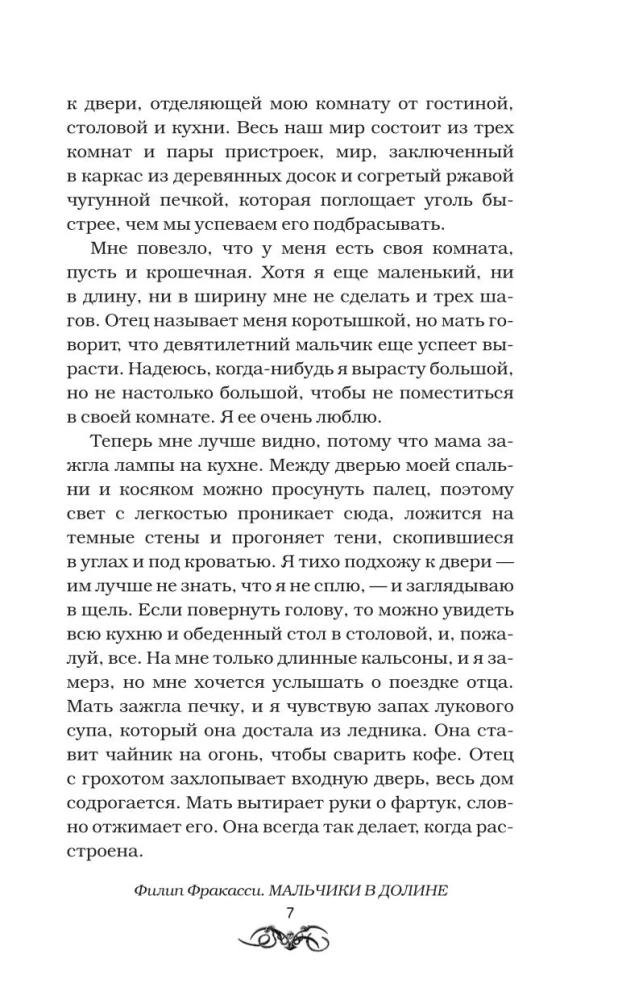 Мальчики в долине