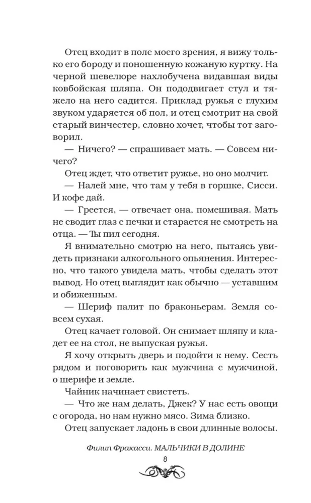 Мальчики в долине