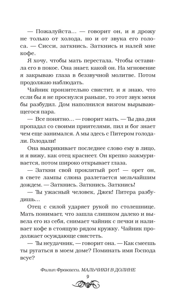 Мальчики в долине