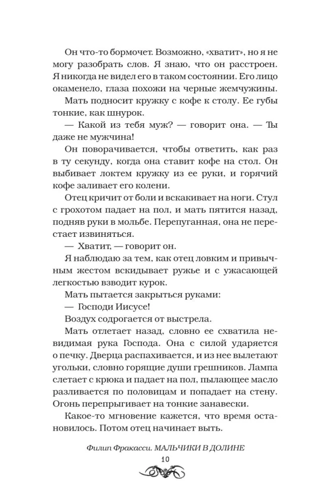 Мальчики в долине