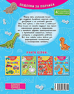 Apjomīgas papīra rotaļlietas. Dinosauri