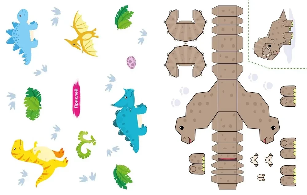 Apjomīgas papīra rotaļlietas. Dinosauri
