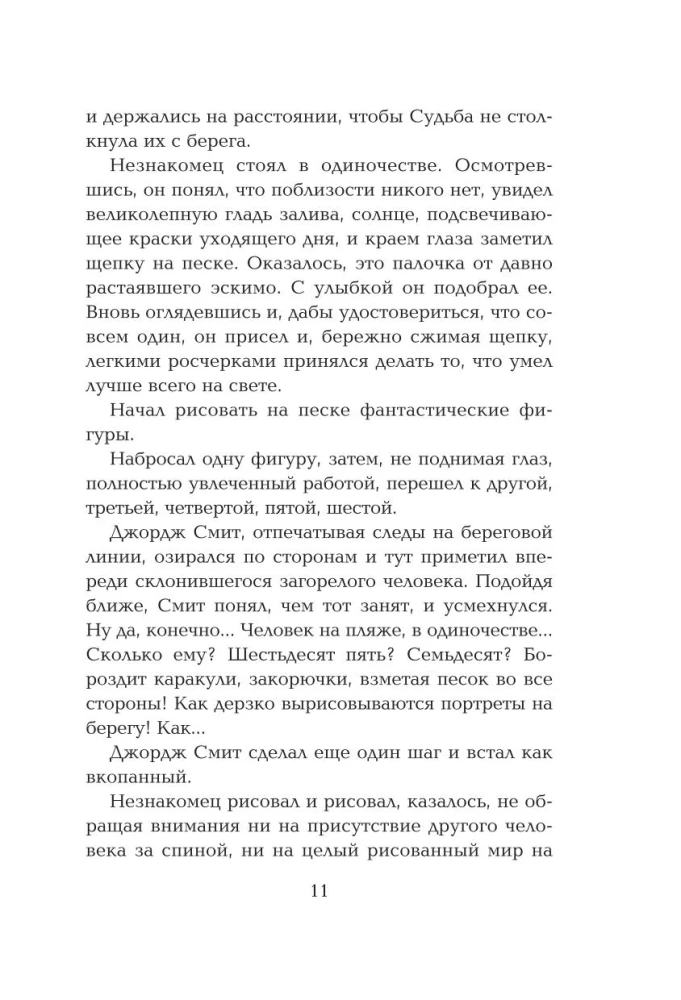 Лекарство от меланхолии