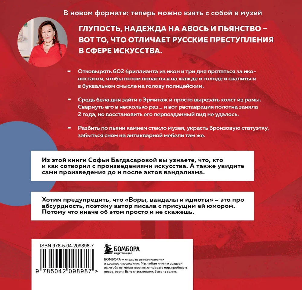 Zagļi, vandāļi un idioti. Kriminālā vēsture krievu mākslā