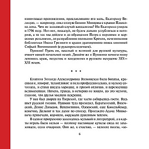 Zagļi, vandāļi un idioti. Kriminālā vēsture krievu mākslā