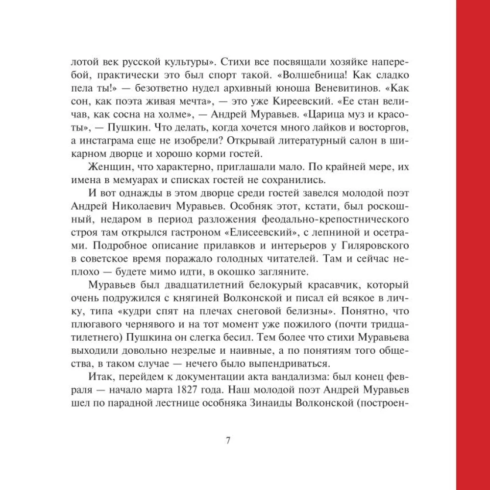 Zagļi, vandāļi un idioti. Kriminālā vēsture krievu mākslā