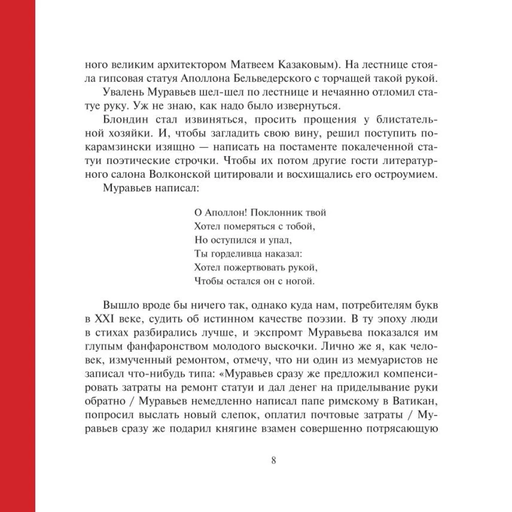 Zagļi, vandāļi un idioti. Kriminālā vēsture krievu mākslā