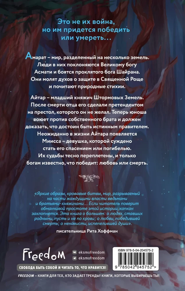 Князь Штормовых Земель