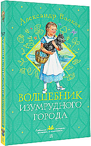 Smaragda pils burvis