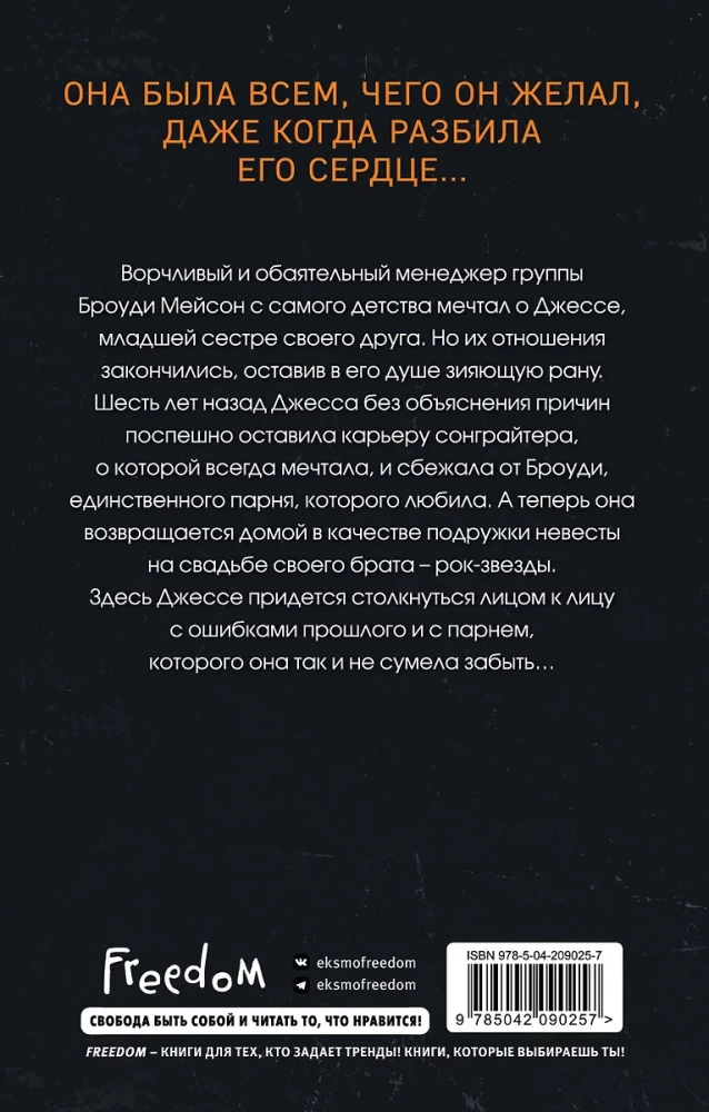 Пленительная мелодия