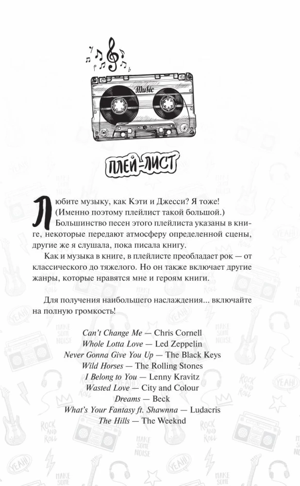 Пленительная мелодия