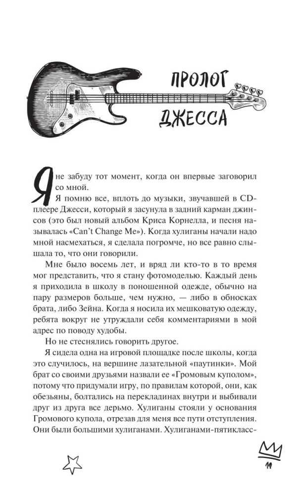 Пленительная мелодия
