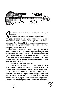 Пленительная мелодия