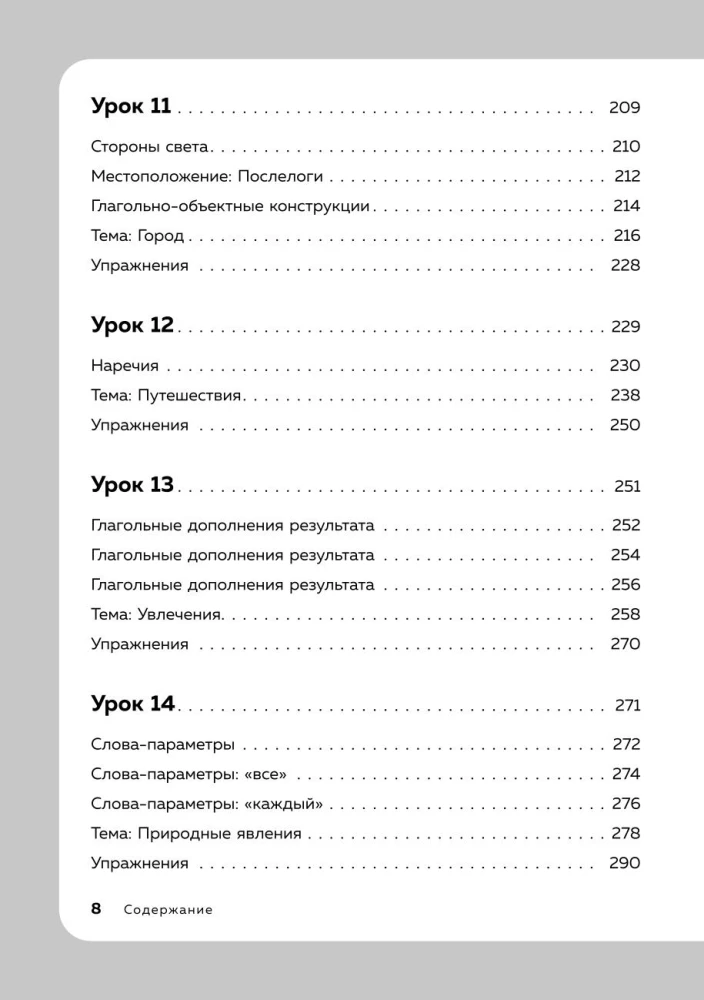 Ķīniešu valoda, 16 nodarbības. Pamata kurss