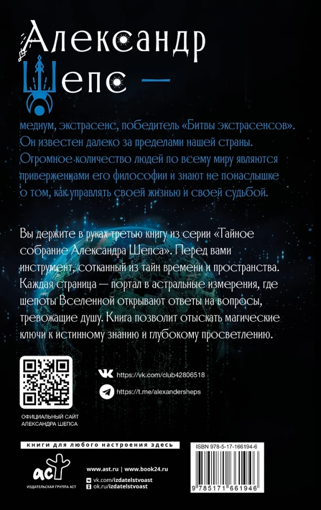 Astrālie noslēpumi. Slepenā sapulce. Trinity III.