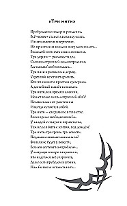 Astrālie noslēpumi. Slepenā sapulce. Trinity III.