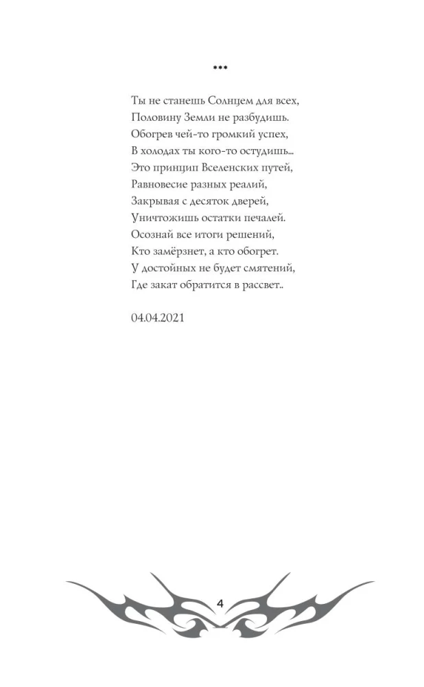 Astrālie noslēpumi. Slepenā sapulce. Trinity III.