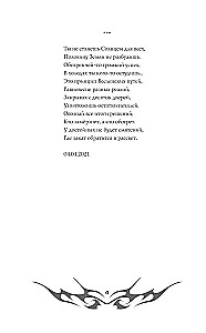 Astrālie noslēpumi. Slepenā sapulce. Trinity III.