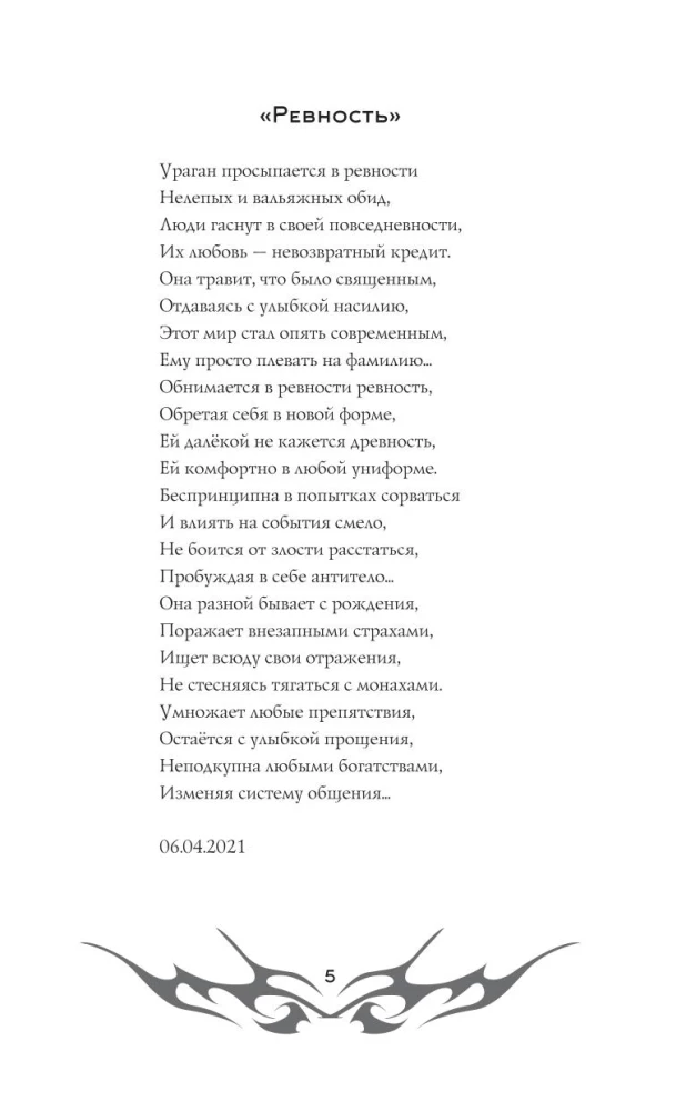 Astrālie noslēpumi. Slepenā sapulce. Trinity III.