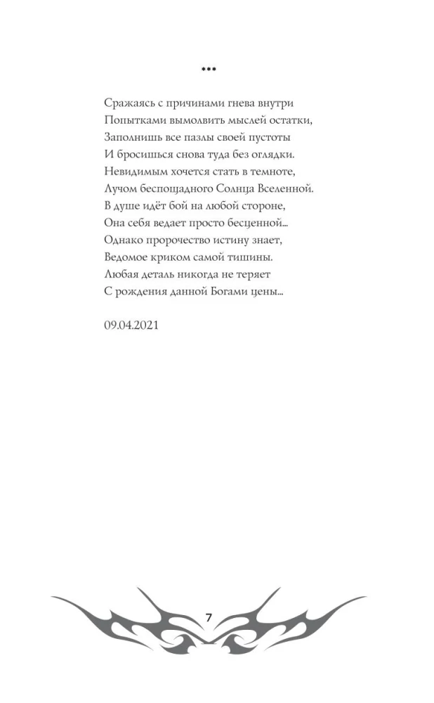 Astrālie noslēpumi. Slepenā sapulce. Trinity III.