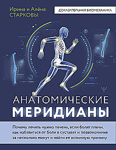 Anatomiskie meridiāni. Kāpēc jāārstē aknas, ja sāp pleci, kā atbrīvoties no sāpēm locītavās un mugurkaulā dažu minūšu laikā un atrast tās patieso cēloni