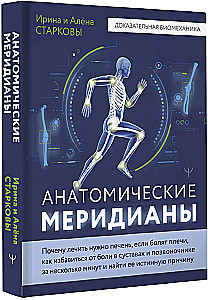 Anatomiskie meridiāni. Kāpēc jāārstē aknas, ja sāp pleci, kā atbrīvoties no sāpēm locītavās un mugurkaulā dažu minūšu laikā un atrast tās patieso cēloni