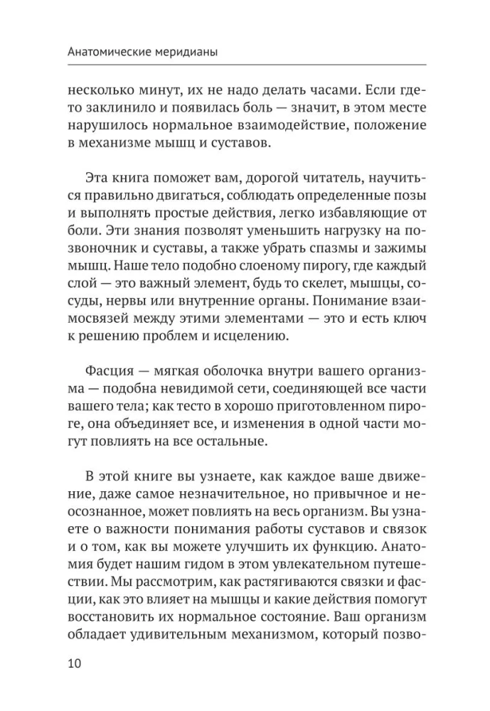 Anatomiskie meridiāni. Kāpēc jāārstē aknas, ja sāp pleci, kā atbrīvoties no sāpēm locītavās un mugurkaulā dažu minūšu laikā un atrast tās patieso cēloni