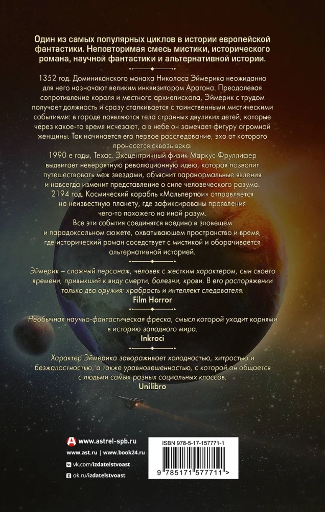 Nikolas Eimeriks, inkvizitors