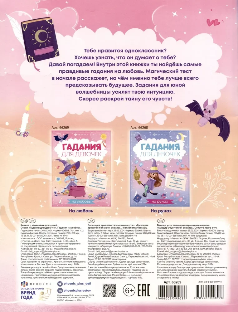Grāmata ar uzdevumiem bērniem. Zīlēšana meitenēm par mīlestību