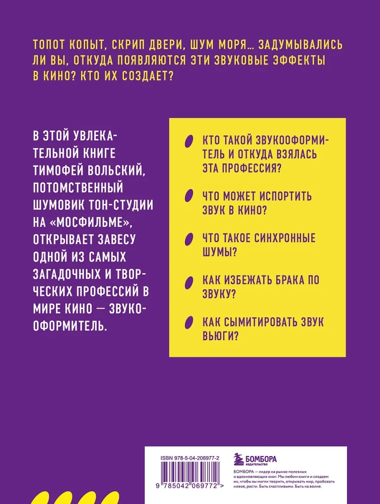 Profesionāls - skaņu noformētājs. Sinhronās skaņas kino
