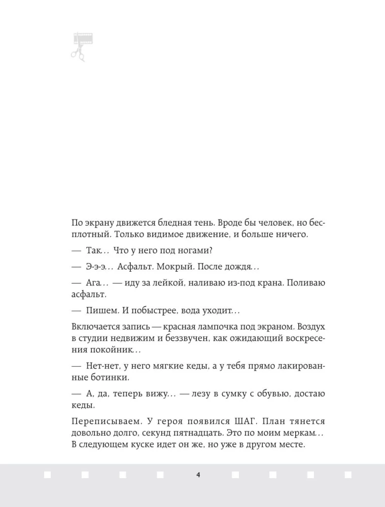 Profesionāls - skaņu noformētājs. Sinhronās skaņas kino