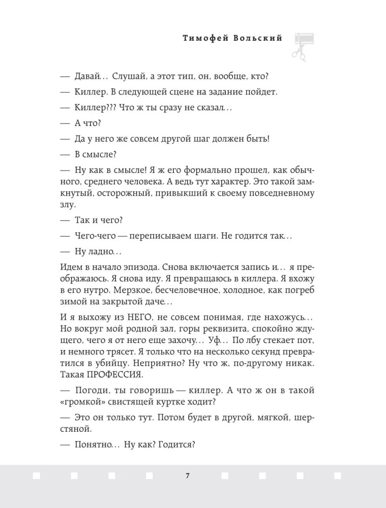 Profesionāls - skaņu noformētājs. Sinhronās skaņas kino