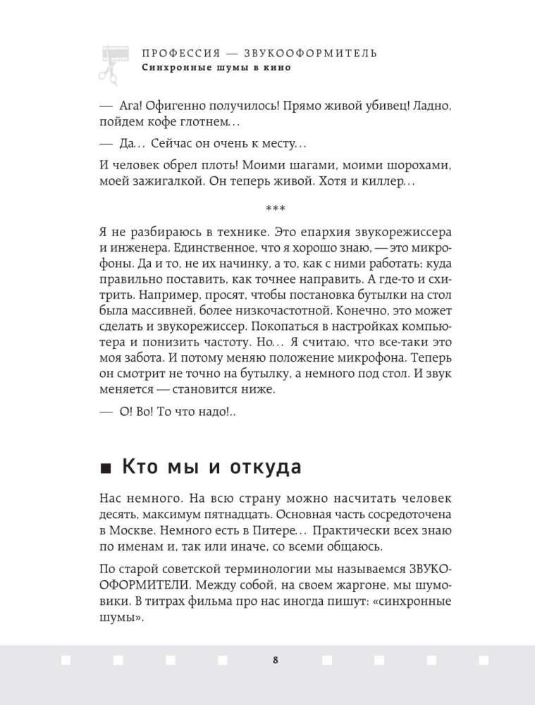 Profesionāls - skaņu noformētājs. Sinhronās skaņas kino