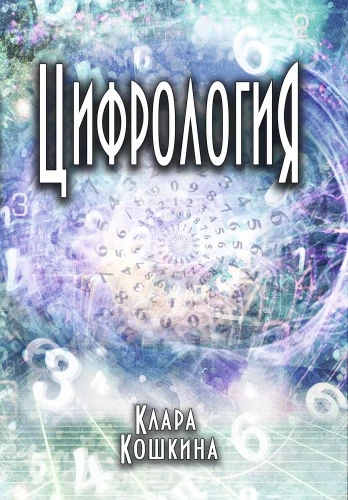 Cifroloģija