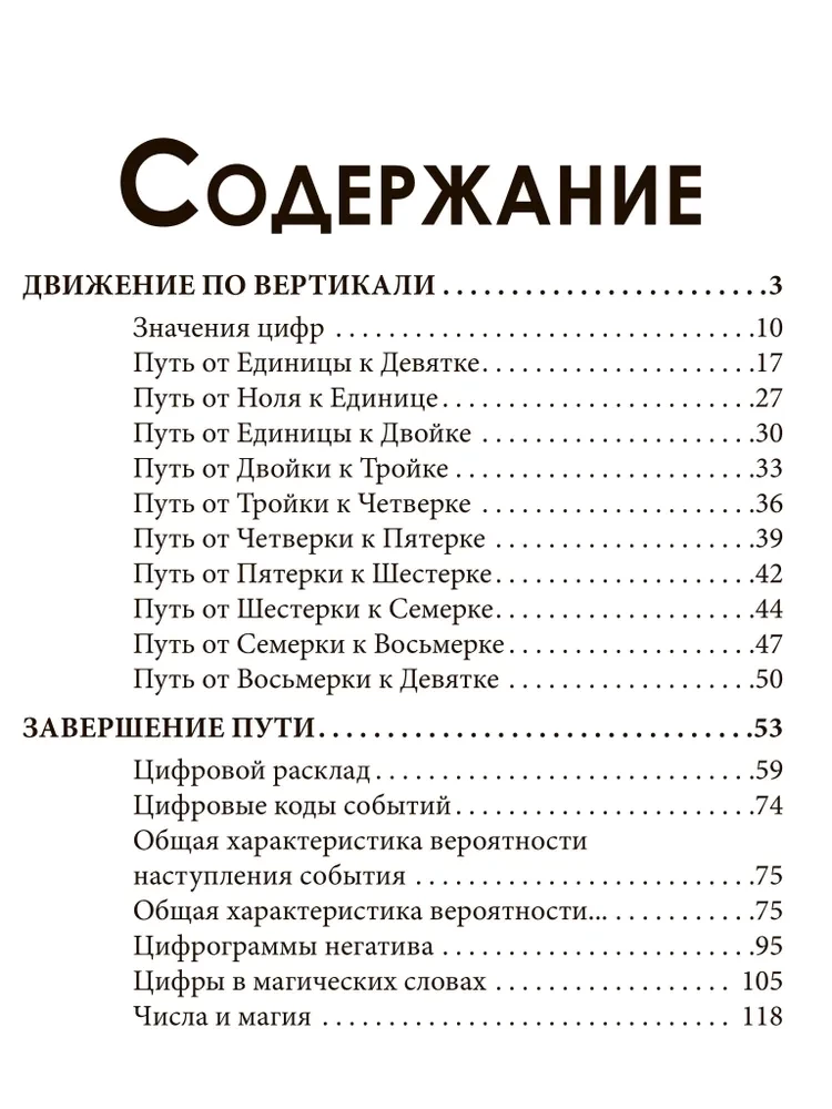 Цифрология