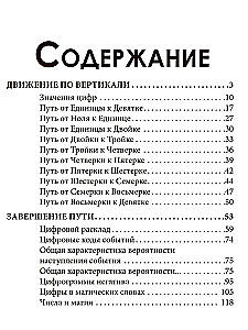 Цифрология