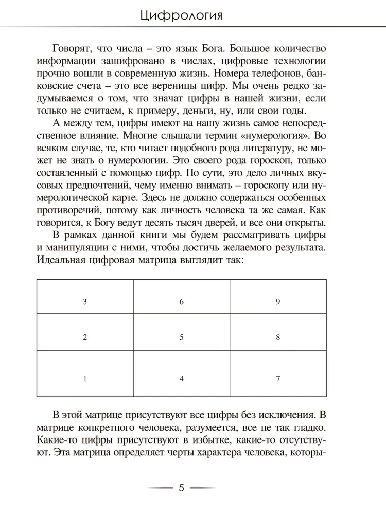 Цифрология