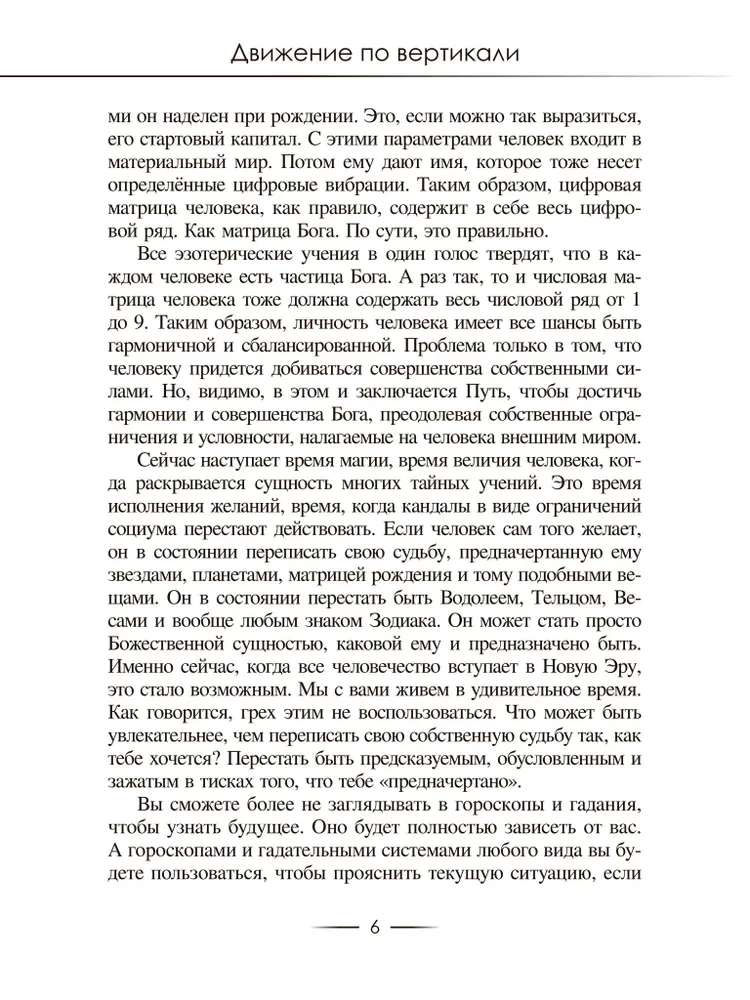 Цифрология