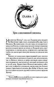 Pēdējais pūķis Džianhu