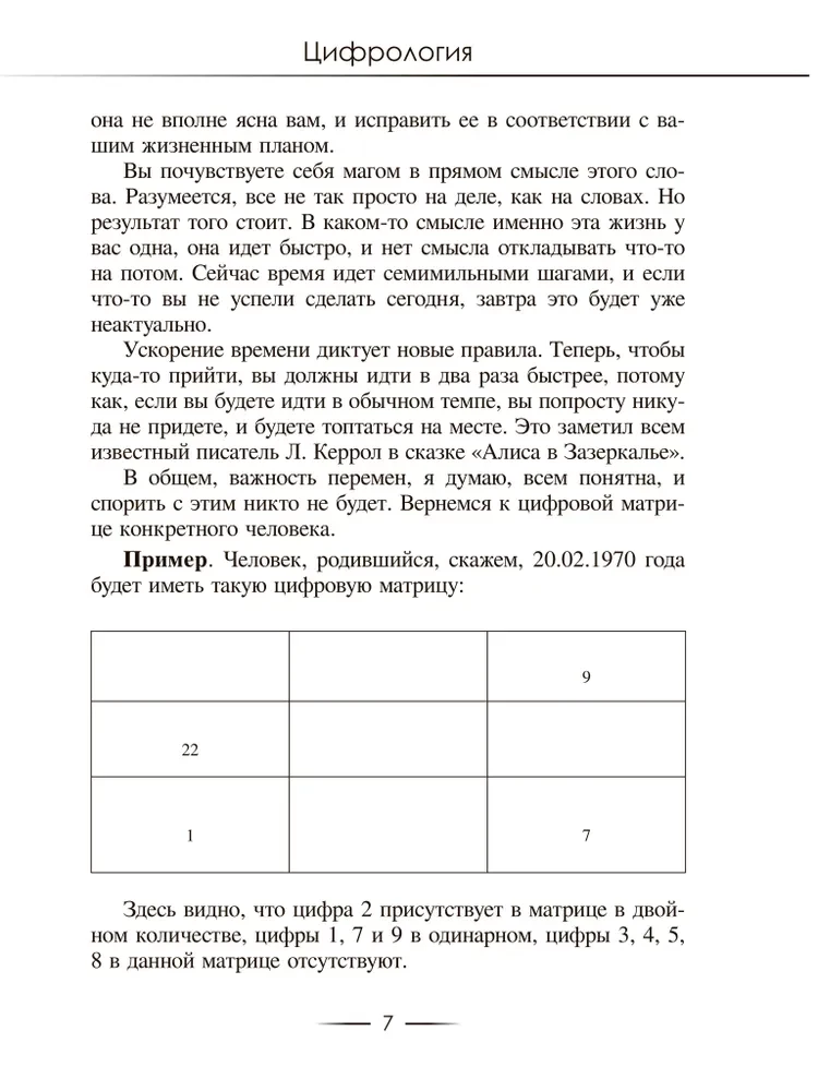 Цифрология