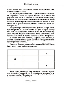 Цифрология