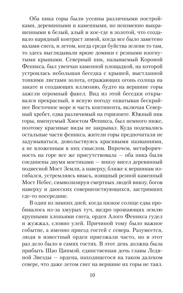 Pēdējais pūķis Džianhu
