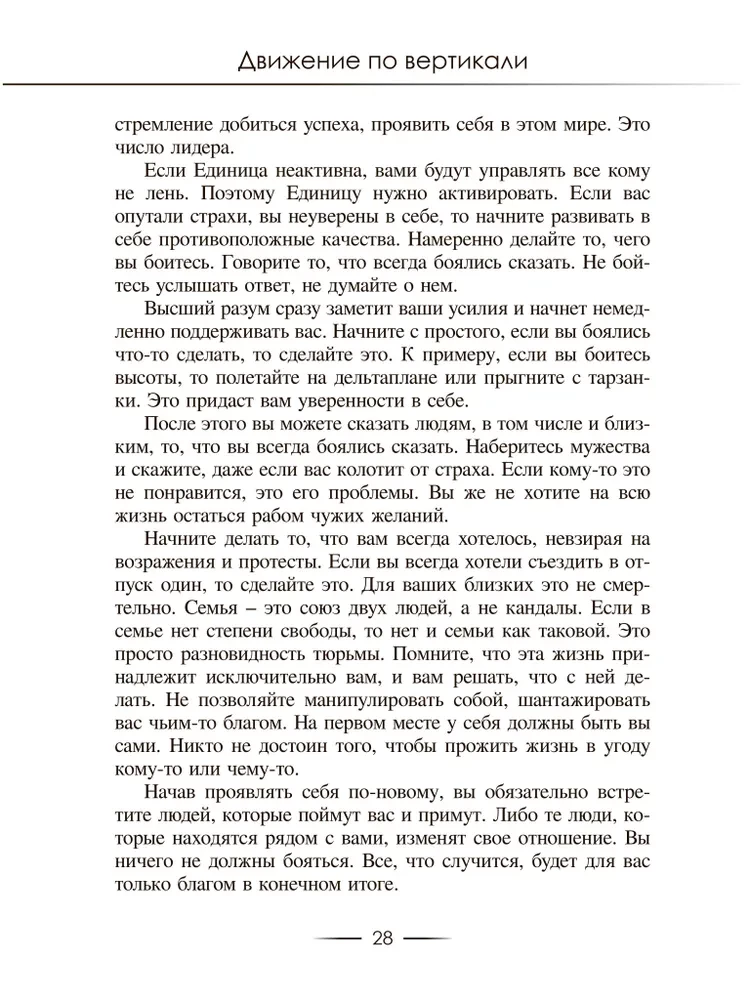 Цифрология