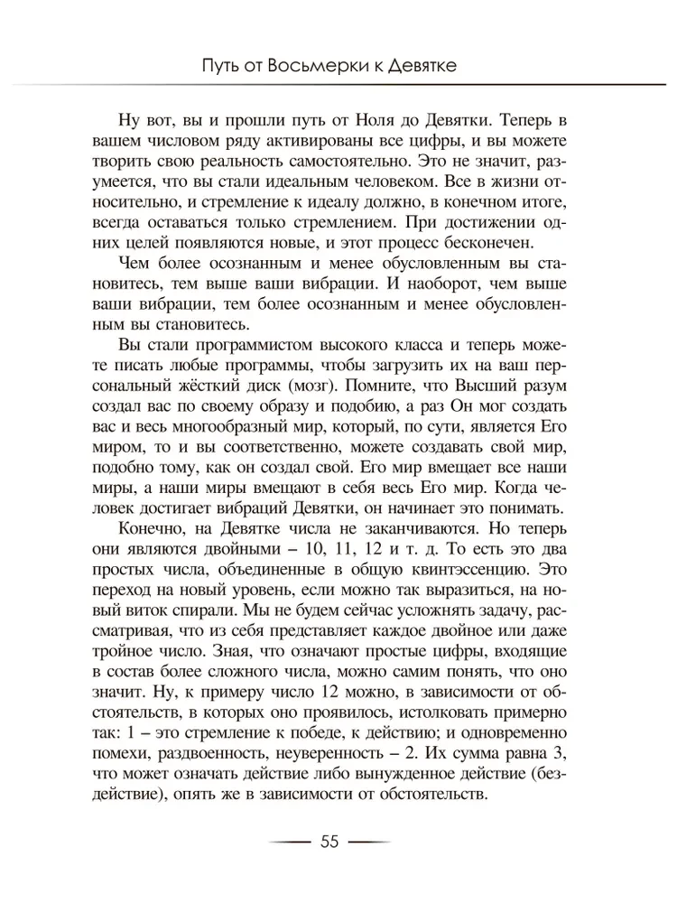 Цифрология
