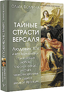 Slepenās kaislības Versālijā. Luidžs XIV un viņa mīļākās: Saules Karaļa dedzīgā mīlestība, melnās karalienes intrigas un lielās Francijas liktenis