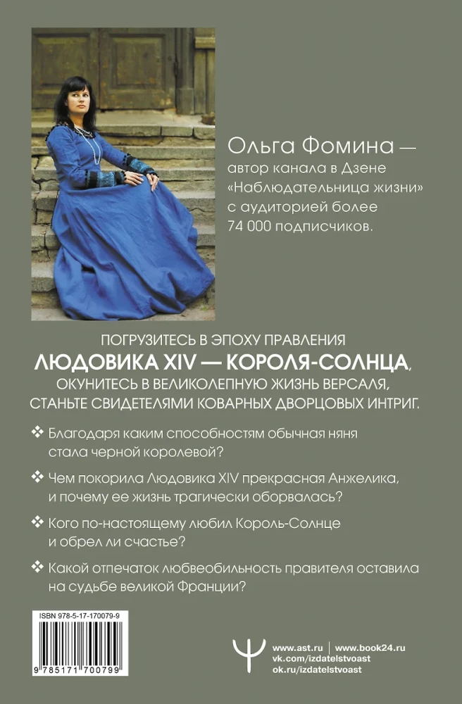 Slepenās kaislības Versālijā. Luidžs XIV un viņa mīļākās: Saules Karaļa dedzīgā mīlestība, melnās karalienes intrigas un lielās Francijas liktenis