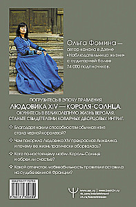 Slepenās kaislības Versālijā. Luidžs XIV un viņa mīļākās: Saules Karaļa dedzīgā mīlestība, melnās karalienes intrigas un lielās Francijas liktenis