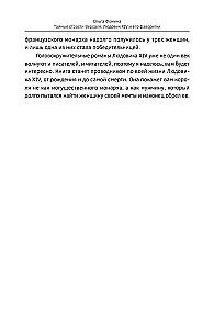 Slepenās kaislības Versālijā. Luidžs XIV un viņa mīļākās: Saules Karaļa dedzīgā mīlestība, melnās karalienes intrigas un lielās Francijas liktenis
