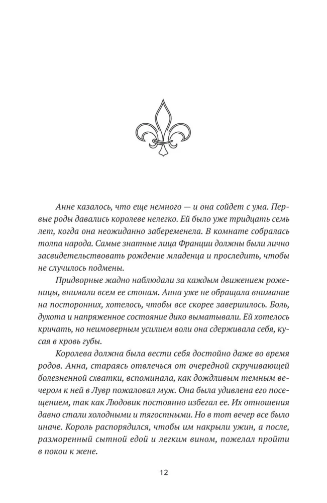 Slepenās kaislības Versālijā. Luidžs XIV un viņa mīļākās: Saules Karaļa dedzīgā mīlestība, melnās karalienes intrigas un lielās Francijas liktenis