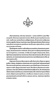 Slepenās kaislības Versālijā. Luidžs XIV un viņa mīļākās: Saules Karaļa dedzīgā mīlestība, melnās karalienes intrigas un lielās Francijas liktenis